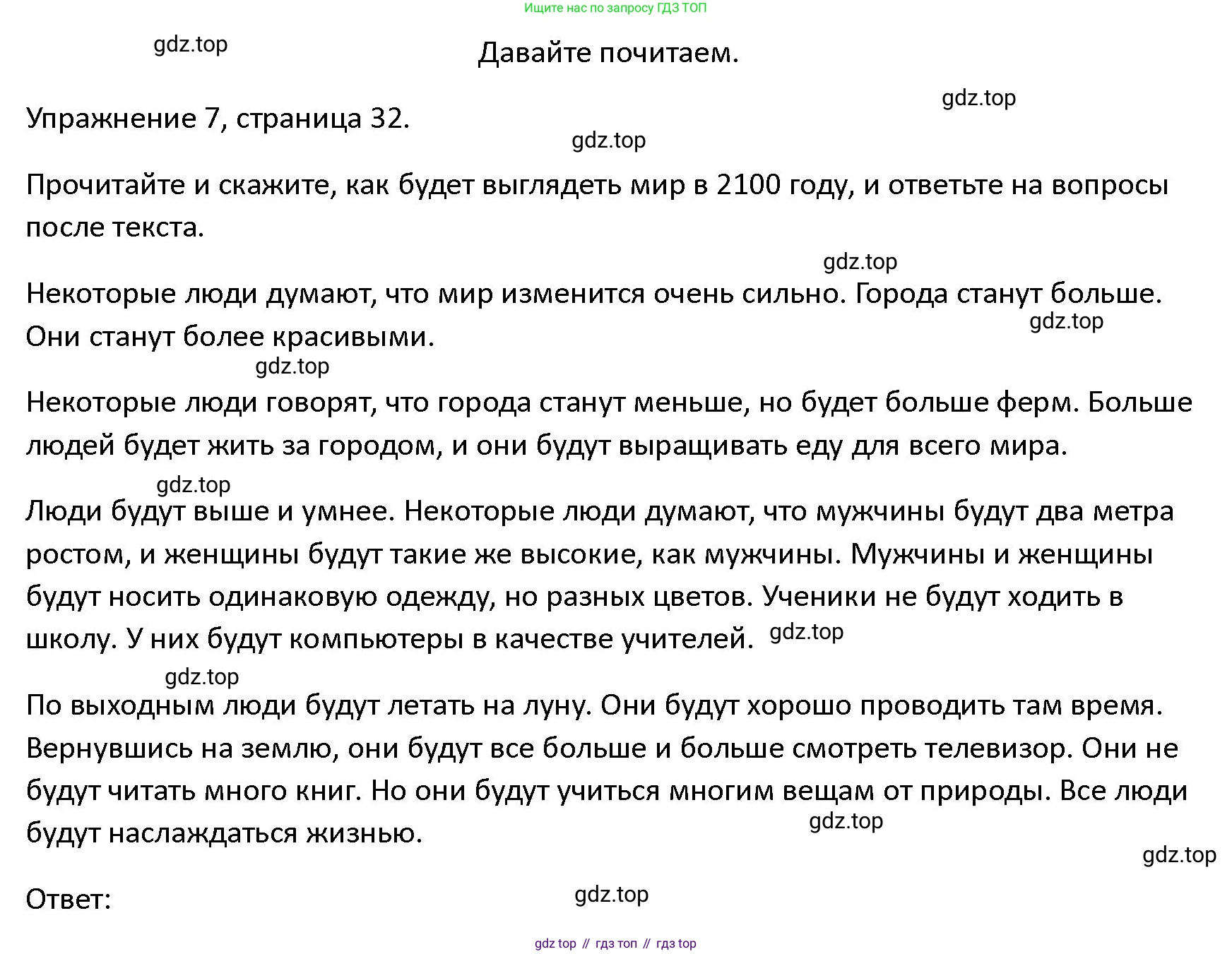 ГДЗ Английский язык (english), 4 класс Учебник (Student's book), авторы: Верещагина Ирина Николаевна (Vereshchagina Irina), Афанасьева Ольга Васильевна (Afanasyeva Olga), издательство Просвещение, Москва, 2023, серого цвета, Часть ( Part) 1, страница 32, номер 7, Решение 1
