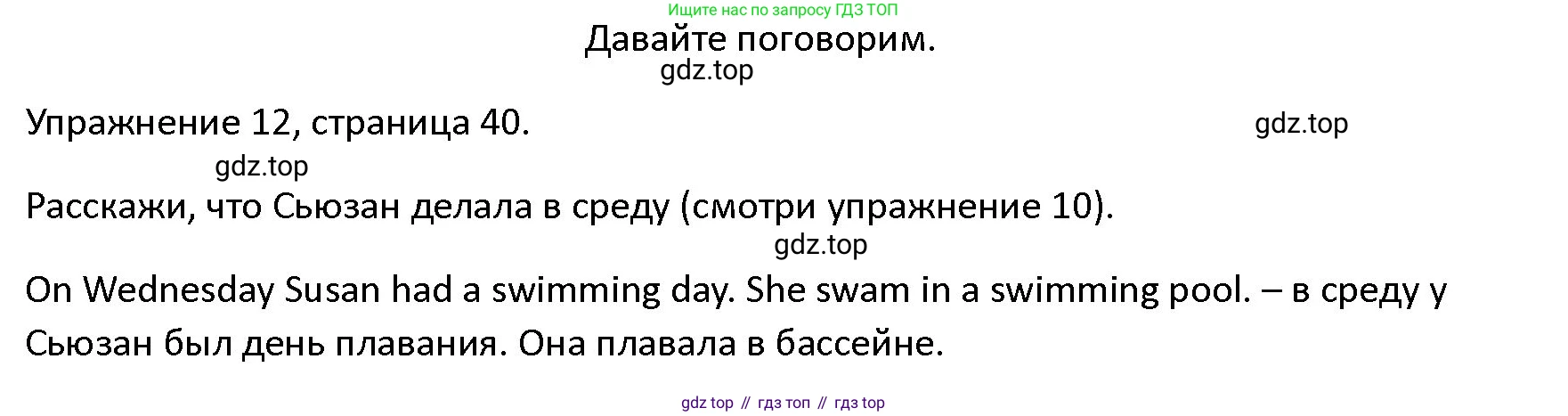 ГДЗ Английский язык (english), 4 класс Учебник (Student's book), авторы: Верещагина Ирина Николаевна (Vereshchagina Irina), Афанасьева Ольга Васильевна (Afanasyeva Olga), издательство Просвещение, Москва, 2023, серого цвета, Часть ( Part) 1, страница 40, номер 12, Решение 1