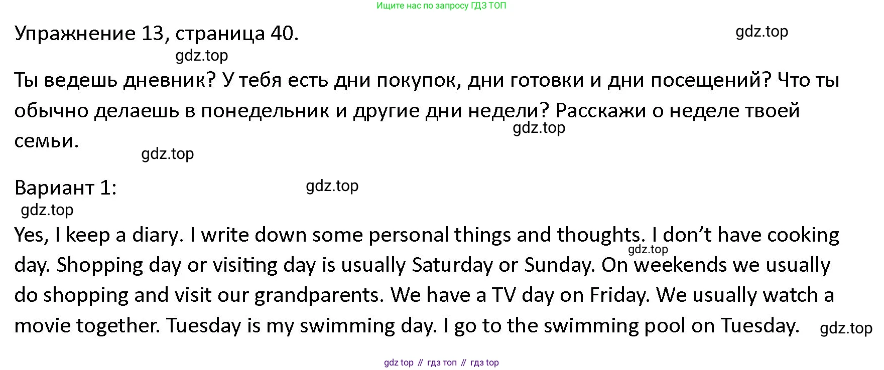 ГДЗ Английский язык (english), 4 класс Учебник (Student's book), авторы: Верещагина Ирина Николаевна (Vereshchagina Irina), Афанасьева Ольга Васильевна (Afanasyeva Olga), издательство Просвещение, Москва, 2023, серого цвета, Часть ( Part) 1, страница 40, номер 13, Решение 1