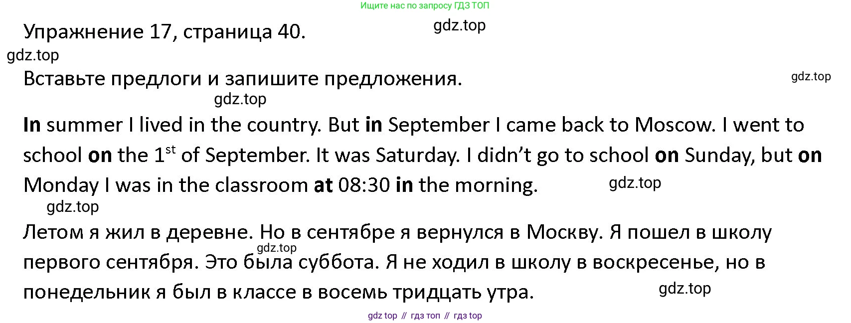 ГДЗ Английский язык (english), 4 класс Учебник (Student's book), авторы: Верещагина Ирина Николаевна (Vereshchagina Irina), Афанасьева Ольга Васильевна (Afanasyeva Olga), издательство Просвещение, Москва, 2023, серого цвета, Часть ( Part) 1, страница 40, номер 17, Решение 1