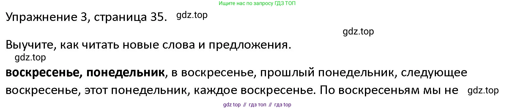 ГДЗ Английский язык (english), 4 класс Учебник (Student's book), авторы: Верещагина Ирина Николаевна (Vereshchagina Irina), Афанасьева Ольга Васильевна (Afanasyeva Olga), издательство Просвещение, Москва, 2023, серого цвета, Часть ( Part) 1, страница 35, номер 3, Решение 1