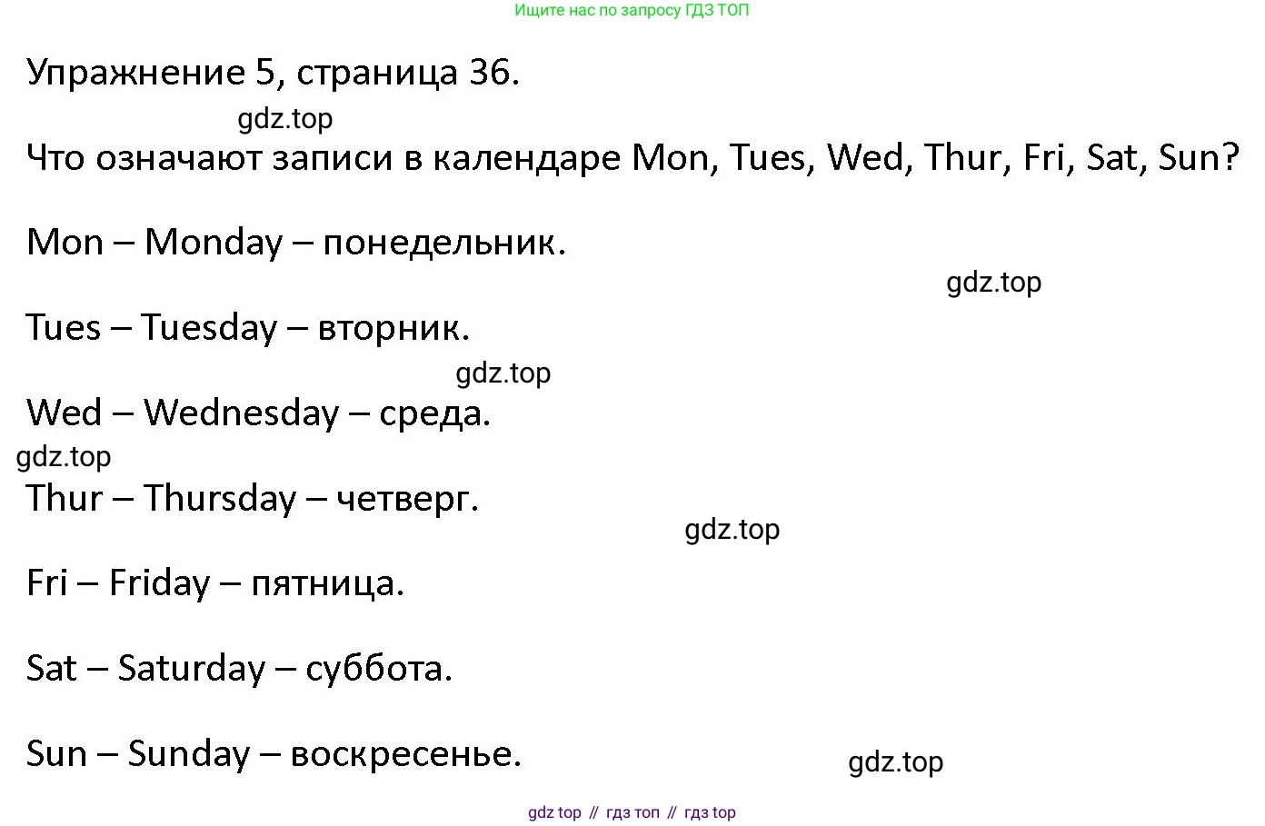 ГДЗ Английский язык (english), 4 класс Учебник (Student's book), авторы: Верещагина Ирина Николаевна (Vereshchagina Irina), Афанасьева Ольга Васильевна (Afanasyeva Olga), издательство Просвещение, Москва, 2023, серого цвета, Часть ( Part) 1, страница 36, номер 5, Решение 1