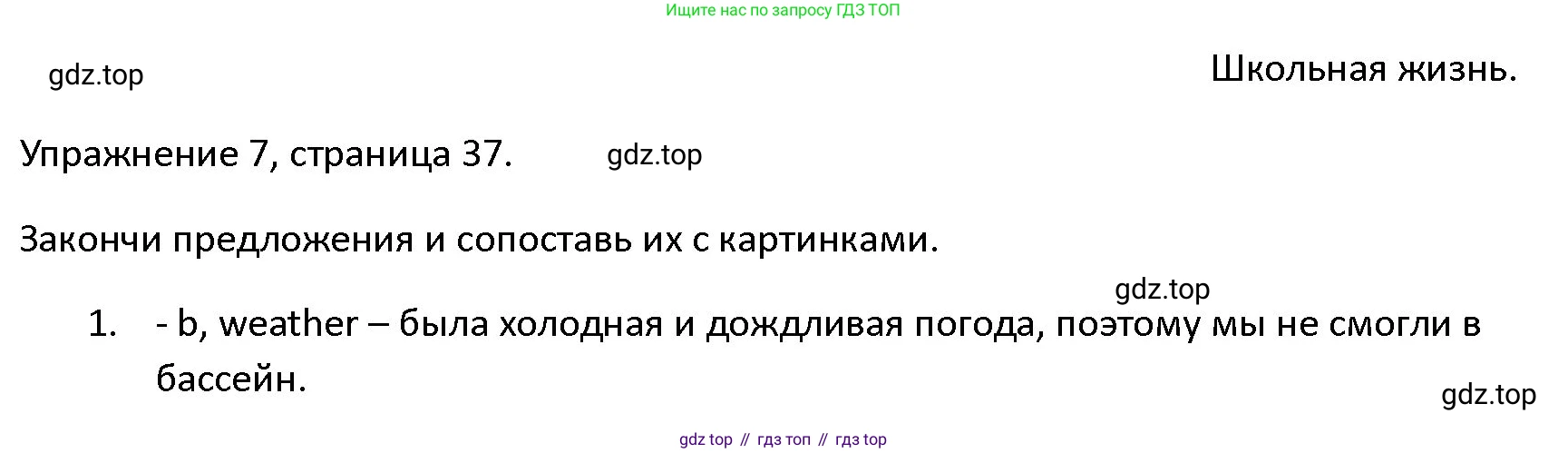 ГДЗ Английский язык (english), 4 класс Учебник (Student's book), авторы: Верещагина Ирина Николаевна (Vereshchagina Irina), Афанасьева Ольга Васильевна (Afanasyeva Olga), издательство Просвещение, Москва, 2023, серого цвета, Часть ( Part) 1, страница 37, номер 7, Решение 1
