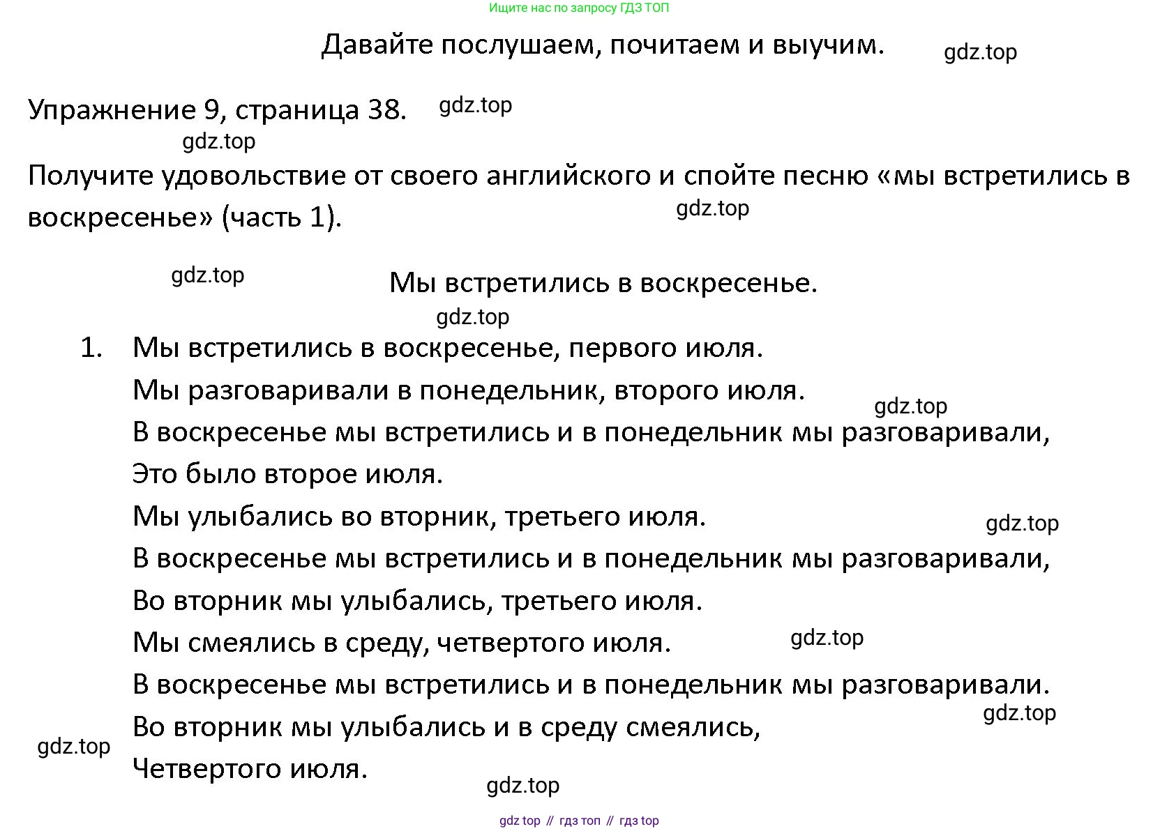 ГДЗ Английский язык (english), 4 класс Учебник (Student's book), авторы: Верещагина Ирина Николаевна (Vereshchagina Irina), Афанасьева Ольга Васильевна (Afanasyeva Olga), издательство Просвещение, Москва, 2023, серого цвета, Часть ( Part) 1, страница 38, номер 9, Решение 1