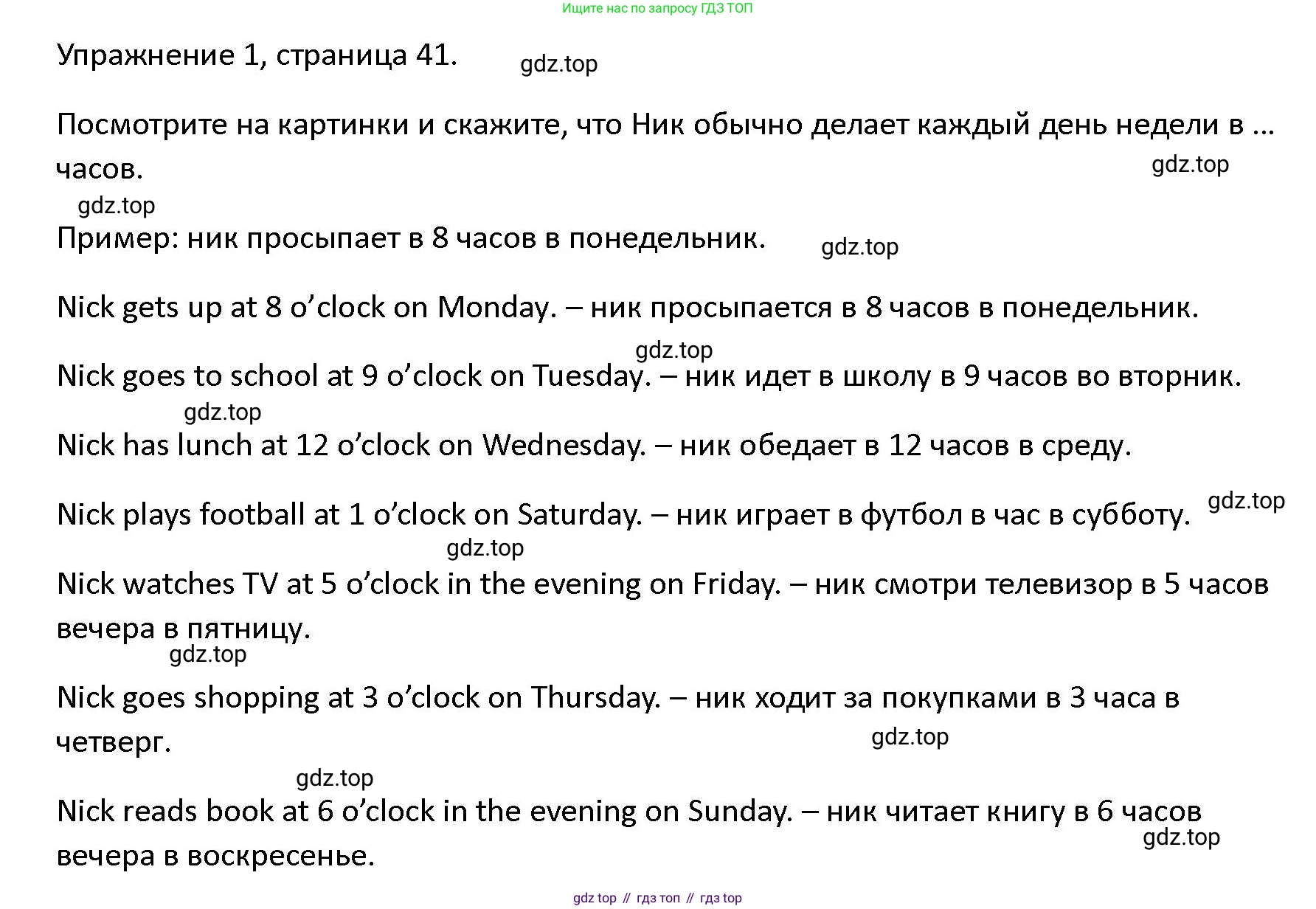 ГДЗ Английский язык (english), 4 класс Учебник (Student's book), авторы: Верещагина Ирина Николаевна (Vereshchagina Irina), Афанасьева Ольга Васильевна (Afanasyeva Olga), издательство Просвещение, Москва, 2023, серого цвета, Часть ( Part) 1, страница 41, номер 1, Решение 1