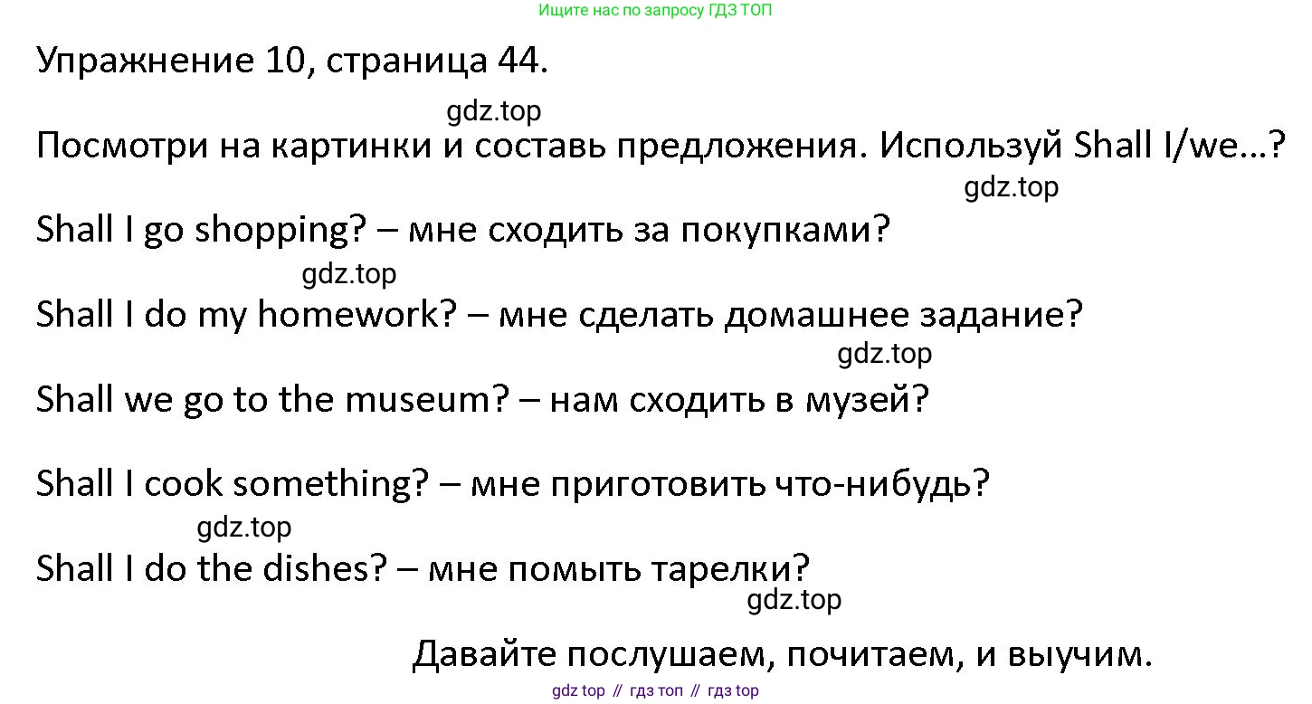 ГДЗ Английский язык (english), 4 класс Учебник (Student's book), авторы: Верещагина Ирина Николаевна (Vereshchagina Irina), Афанасьева Ольга Васильевна (Afanasyeva Olga), издательство Просвещение, Москва, 2023, серого цвета, Часть ( Part) 1, страница 44, номер 10, Решение 1