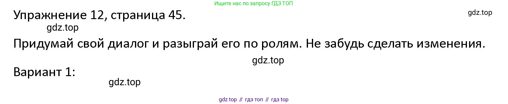 ГДЗ Английский язык (english), 4 класс Учебник (Student's book), авторы: Верещагина Ирина Николаевна (Vereshchagina Irina), Афанасьева Ольга Васильевна (Afanasyeva Olga), издательство Просвещение, Москва, 2023, серого цвета, Часть ( Part) 1, страница 45, номер 12, Решение 1