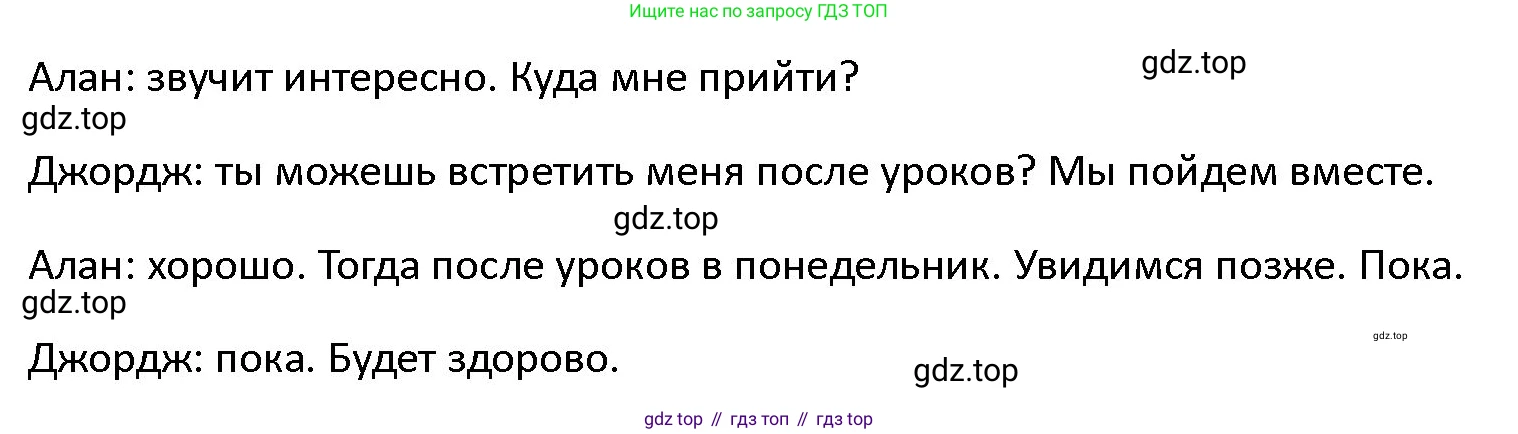 ГДЗ Английский язык (english), 4 класс Учебник (Student's book), авторы: Верещагина Ирина Николаевна (Vereshchagina Irina), Афанасьева Ольга Васильевна (Afanasyeva Olga), издательство Просвещение, Москва, 2023, серого цвета, Часть ( Part) 1, страница 45, номер 12, Решение 1 (продолжение 3)