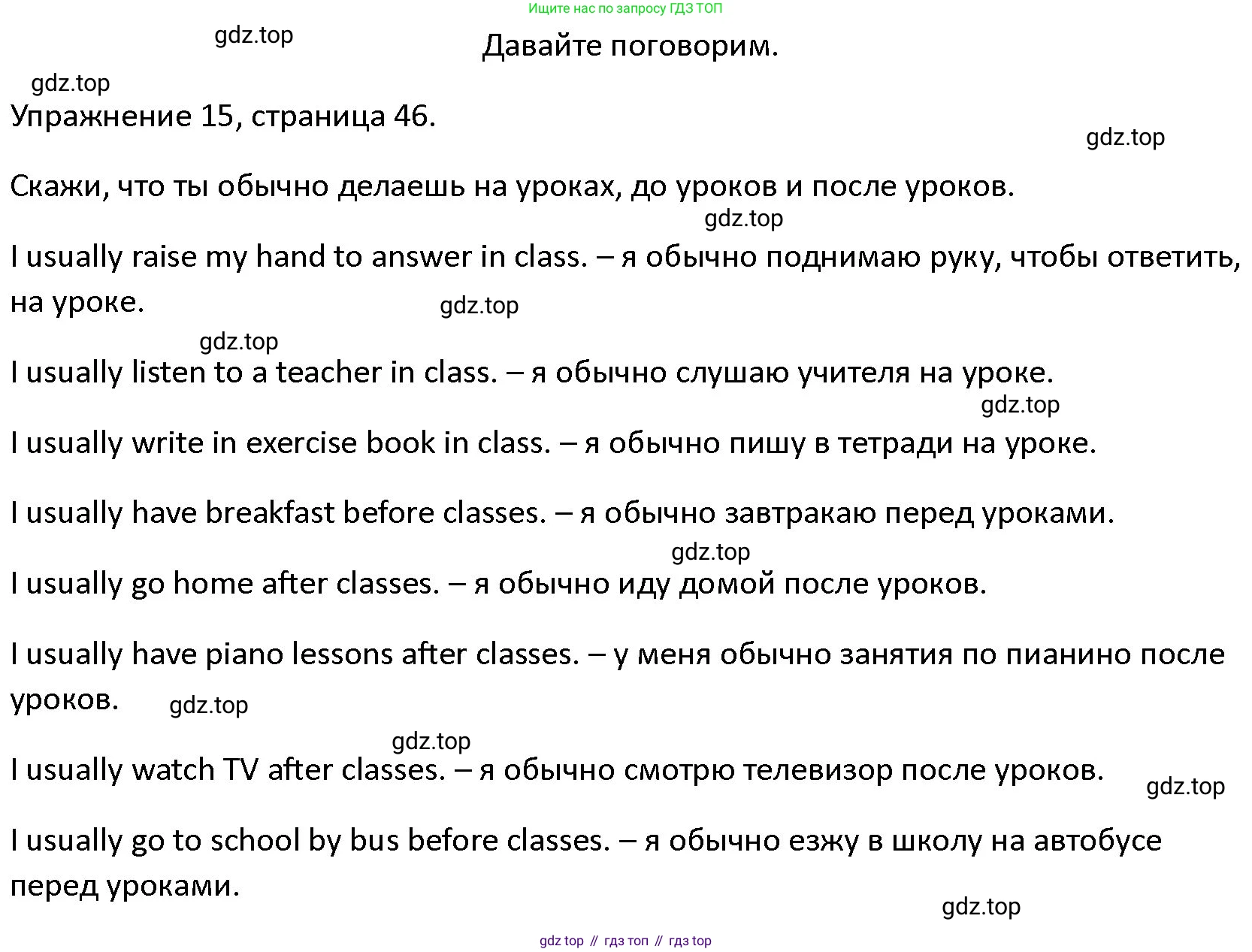 ГДЗ Английский язык (english), 4 класс Учебник (Student's book), авторы: Верещагина Ирина Николаевна (Vereshchagina Irina), Афанасьева Ольга Васильевна (Afanasyeva Olga), издательство Просвещение, Москва, 2023, серого цвета, Часть ( Part) 1, страница 46, номер 15, Решение 1