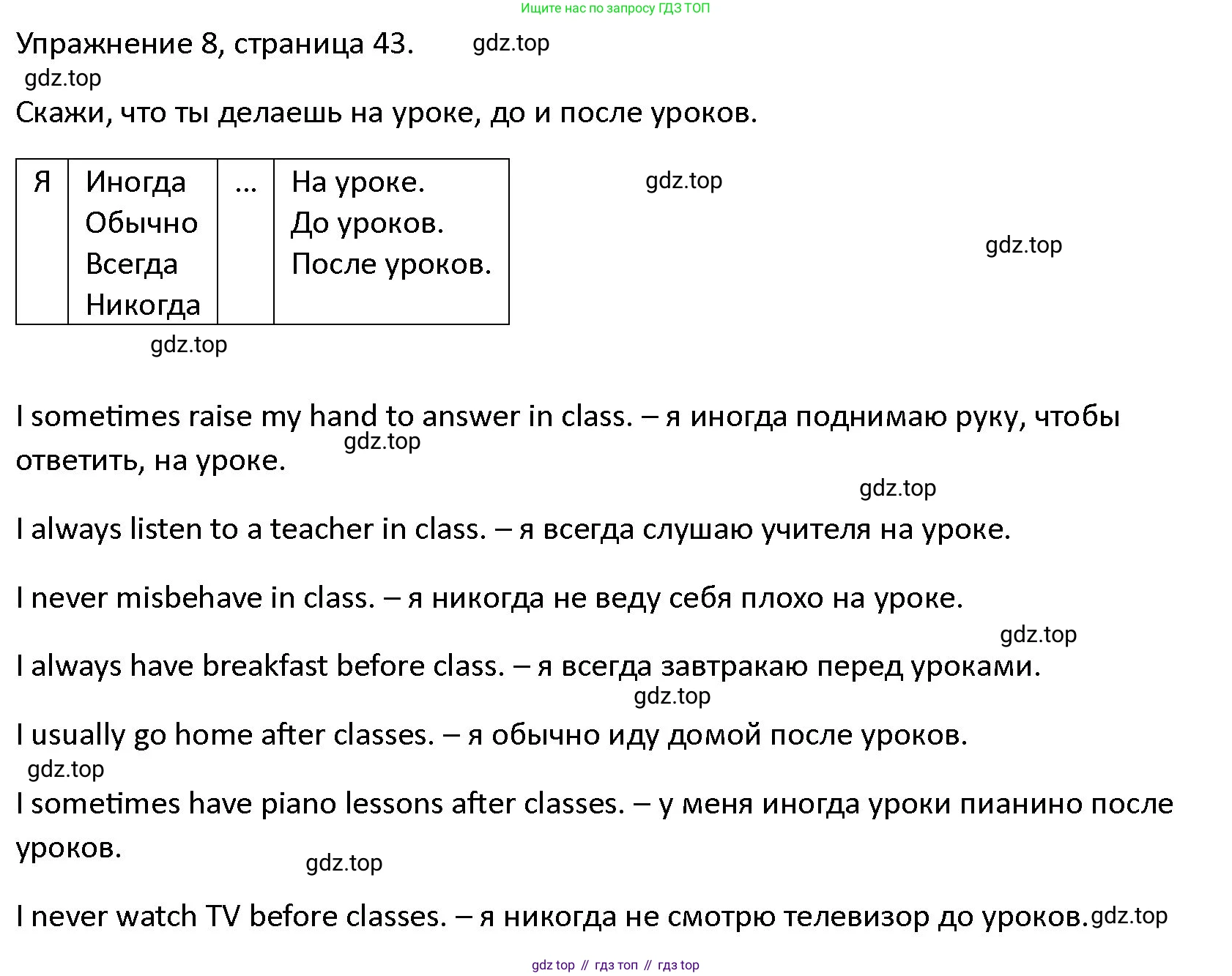 ГДЗ Английский язык (english), 4 класс Учебник (Student's book), авторы: Верещагина Ирина Николаевна (Vereshchagina Irina), Афанасьева Ольга Васильевна (Afanasyeva Olga), издательство Просвещение, Москва, 2023, серого цвета, Часть ( Part) 1, страница 43, номер 8, Решение 1