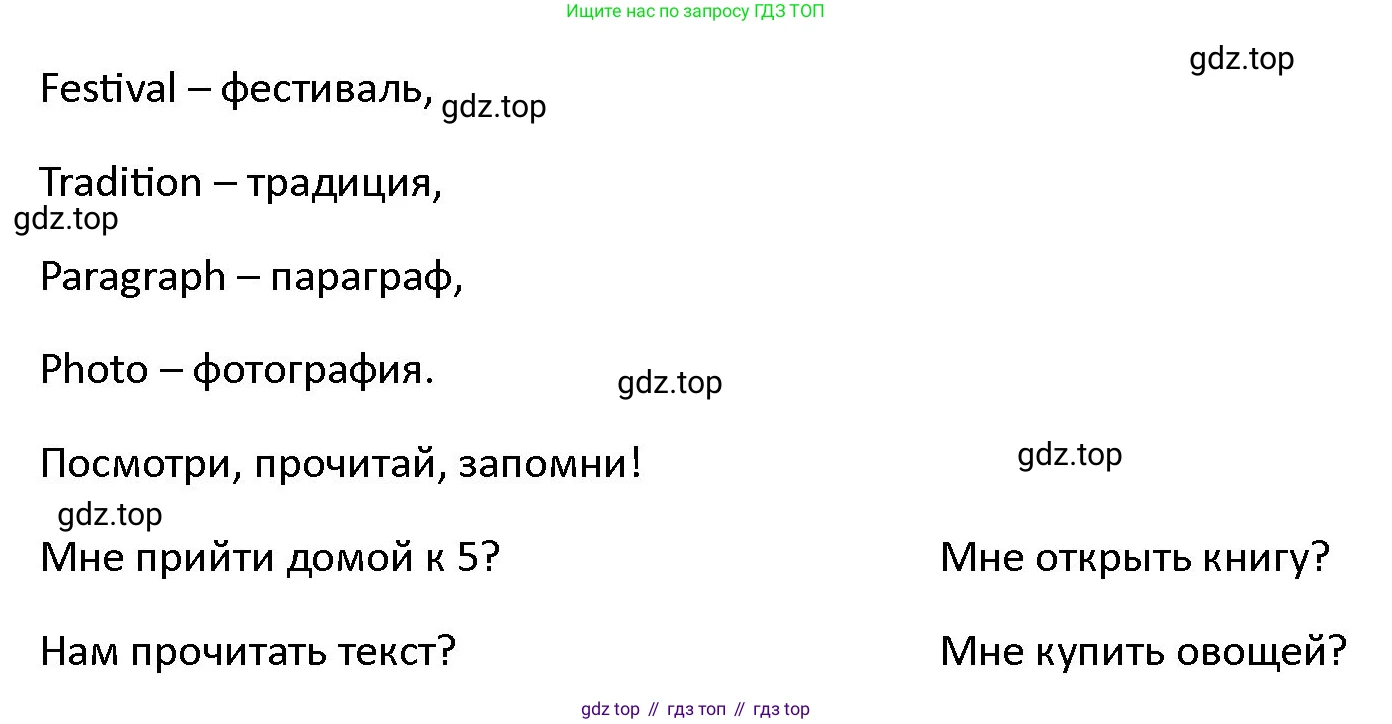ГДЗ Английский язык (english), 4 класс Учебник (Student's book), авторы: Верещагина Ирина Николаевна (Vereshchagina Irina), Афанасьева Ольга Васильевна (Afanasyeva Olga), издательство Просвещение, Москва, 2023, серого цвета, Часть ( Part) 1, страница 43, номер 9, Решение 1 (продолжение 2)
