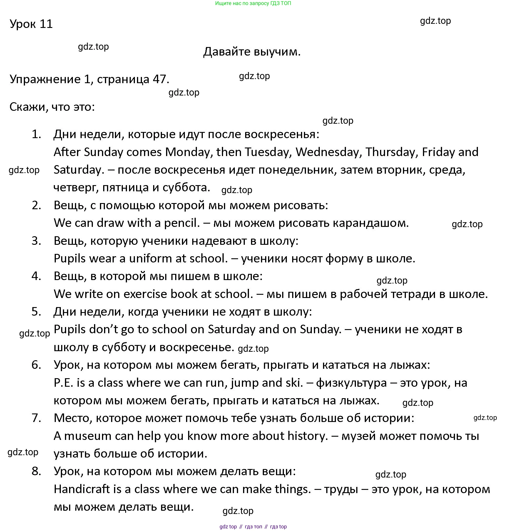 ГДЗ Английский язык (english), 4 класс Учебник (Student's book), авторы: Верещагина Ирина Николаевна (Vereshchagina Irina), Афанасьева Ольга Васильевна (Afanasyeva Olga), издательство Просвещение, Москва, 2023, серого цвета, Часть ( Part) 1, страница 47, номер 1, Решение 1