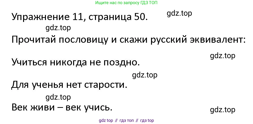 ГДЗ Английский язык (english), 4 класс Учебник (Student's book), авторы: Верещагина Ирина Николаевна (Vereshchagina Irina), Афанасьева Ольга Васильевна (Afanasyeva Olga), издательство Просвещение, Москва, 2023, серого цвета, Часть ( Part) 1, страница 50, номер 11, Решение 1