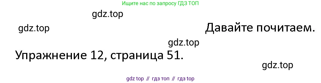 ГДЗ Английский язык (english), 4 класс Учебник (Student's book), авторы: Верещагина Ирина Николаевна (Vereshchagina Irina), Афанасьева Ольга Васильевна (Afanasyeva Olga), издательство Просвещение, Москва, 2023, серого цвета, Часть ( Part) 1, страница 51, номер 12, Решение 1