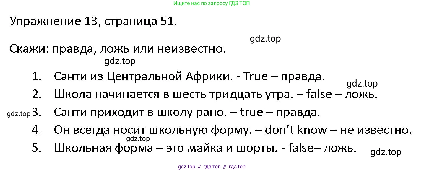 ГДЗ Английский язык (english), 4 класс Учебник (Student's book), авторы: Верещагина Ирина Николаевна (Vereshchagina Irina), Афанасьева Ольга Васильевна (Afanasyeva Olga), издательство Просвещение, Москва, 2023, серого цвета, Часть ( Part) 1, страница 51, номер 13, Решение 1