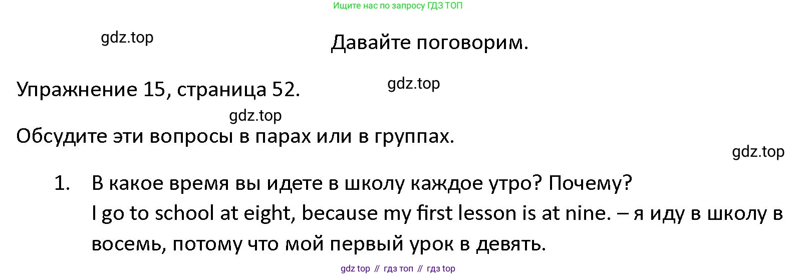 ГДЗ Английский язык (english), 4 класс Учебник (Student's book), авторы: Верещагина Ирина Николаевна (Vereshchagina Irina), Афанасьева Ольга Васильевна (Afanasyeva Olga), издательство Просвещение, Москва, 2023, серого цвета, Часть ( Part) 1, страница 52, номер 15, Решение 1