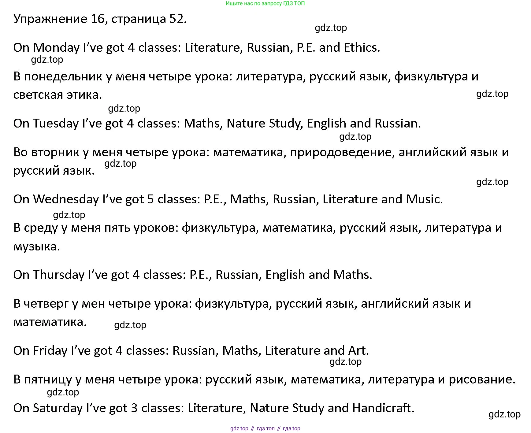 ГДЗ Английский язык (english), 4 класс Учебник (Student's book), авторы: Верещагина Ирина Николаевна (Vereshchagina Irina), Афанасьева Ольга Васильевна (Afanasyeva Olga), издательство Просвещение, Москва, 2023, серого цвета, Часть ( Part) 1, страница 52, номер 16, Решение 1