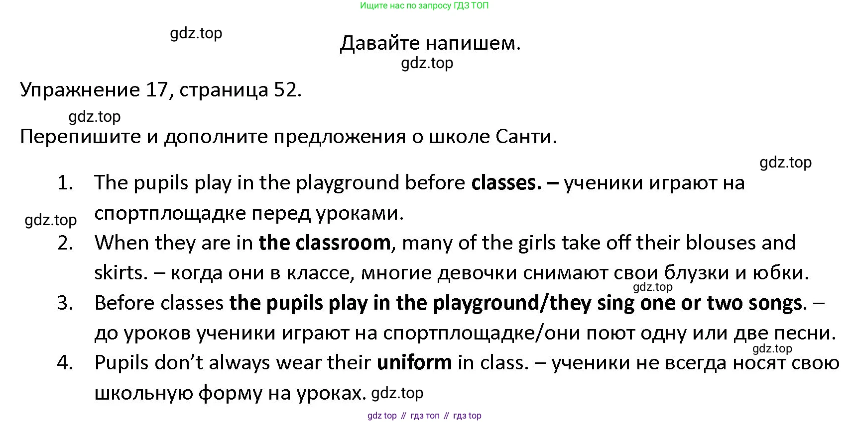 ГДЗ Английский язык (english), 4 класс Учебник (Student's book), авторы: Верещагина Ирина Николаевна (Vereshchagina Irina), Афанасьева Ольга Васильевна (Afanasyeva Olga), издательство Просвещение, Москва, 2023, серого цвета, Часть ( Part) 1, страница 52, номер 17, Решение 1