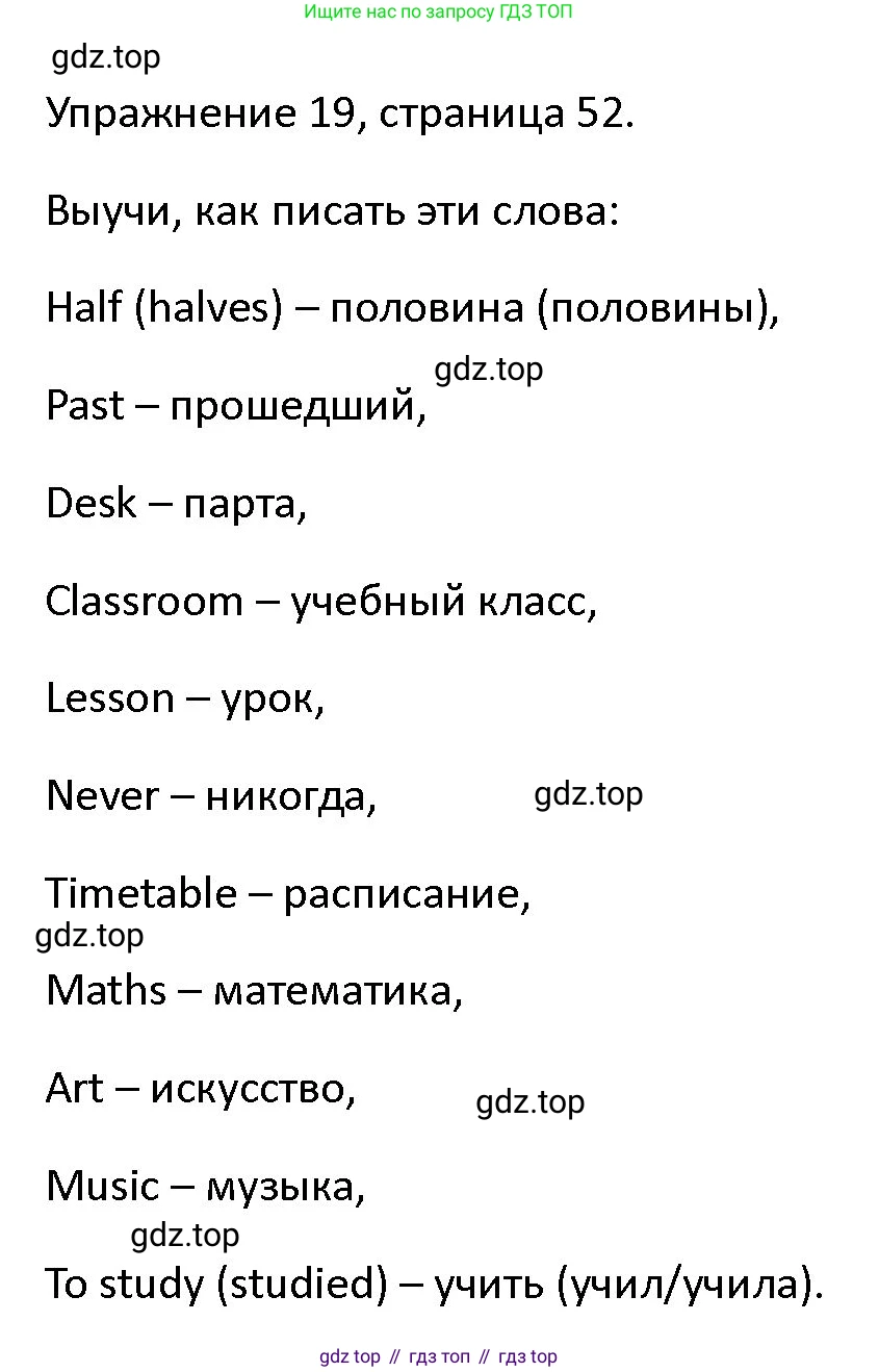 ГДЗ Английский язык (english), 4 класс Учебник (Student's book), авторы: Верещагина Ирина Николаевна (Vereshchagina Irina), Афанасьева Ольга Васильевна (Afanasyeva Olga), издательство Просвещение, Москва, 2023, серого цвета, Часть ( Part) 1, страница 52, номер 19, Решение 1