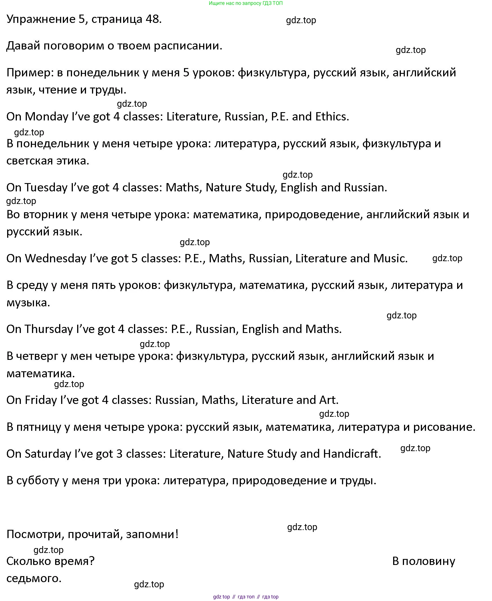 ГДЗ Английский язык (english), 4 класс Учебник (Student's book), авторы: Верещагина Ирина Николаевна (Vereshchagina Irina), Афанасьева Ольга Васильевна (Afanasyeva Olga), издательство Просвещение, Москва, 2023, серого цвета, Часть ( Part) 1, страница 48, номер 5, Решение 1