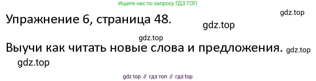 ГДЗ Английский язык (english), 4 класс Учебник (Student's book), авторы: Верещагина Ирина Николаевна (Vereshchagina Irina), Афанасьева Ольга Васильевна (Afanasyeva Olga), издательство Просвещение, Москва, 2023, серого цвета, Часть ( Part) 1, страница 48, номер 6, Решение 1