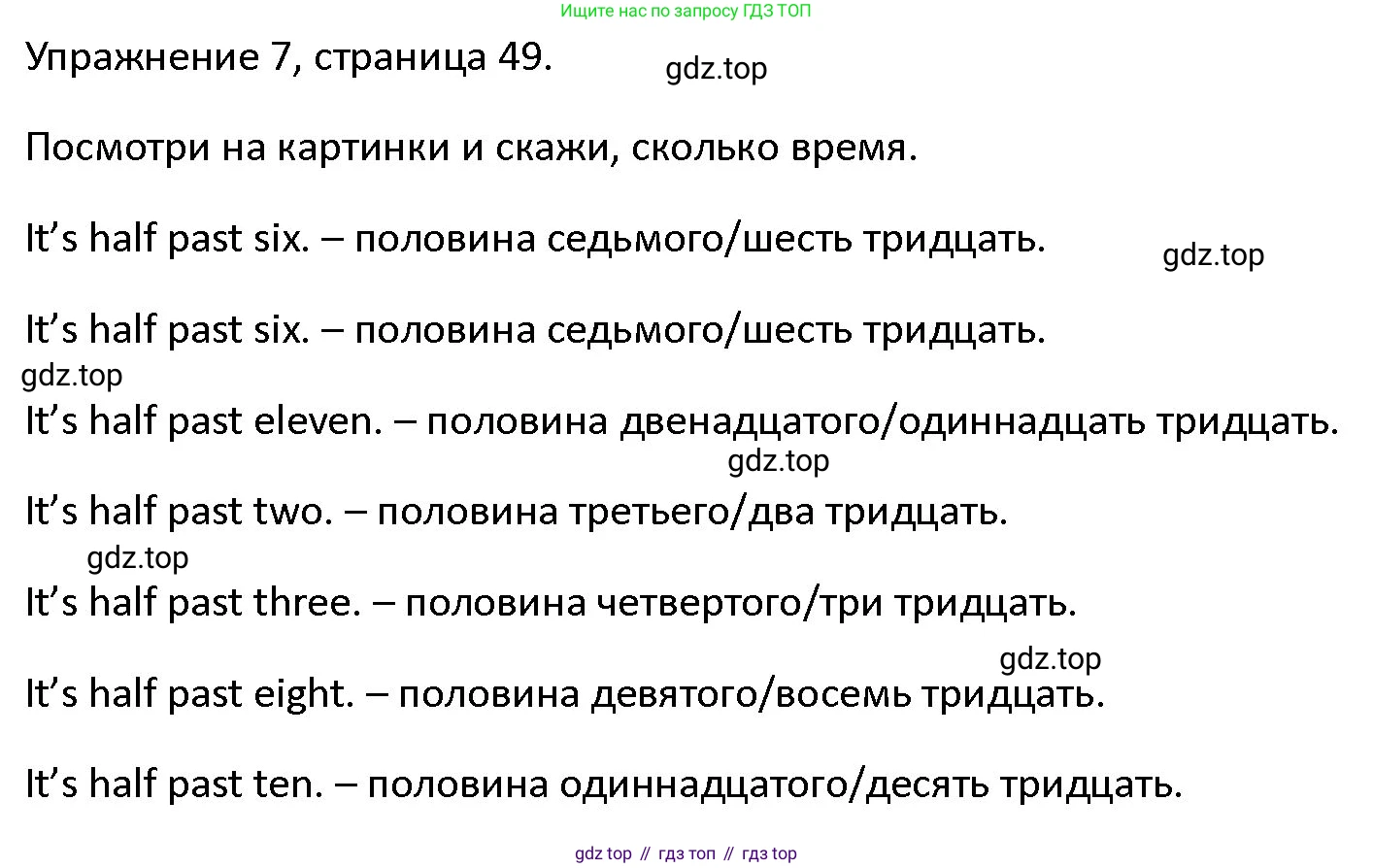 ГДЗ Английский язык (english), 4 класс Учебник (Student's book), авторы: Верещагина Ирина Николаевна (Vereshchagina Irina), Афанасьева Ольга Васильевна (Afanasyeva Olga), издательство Просвещение, Москва, 2023, серого цвета, Часть ( Part) 1, страница 49, номер 7, Решение 1