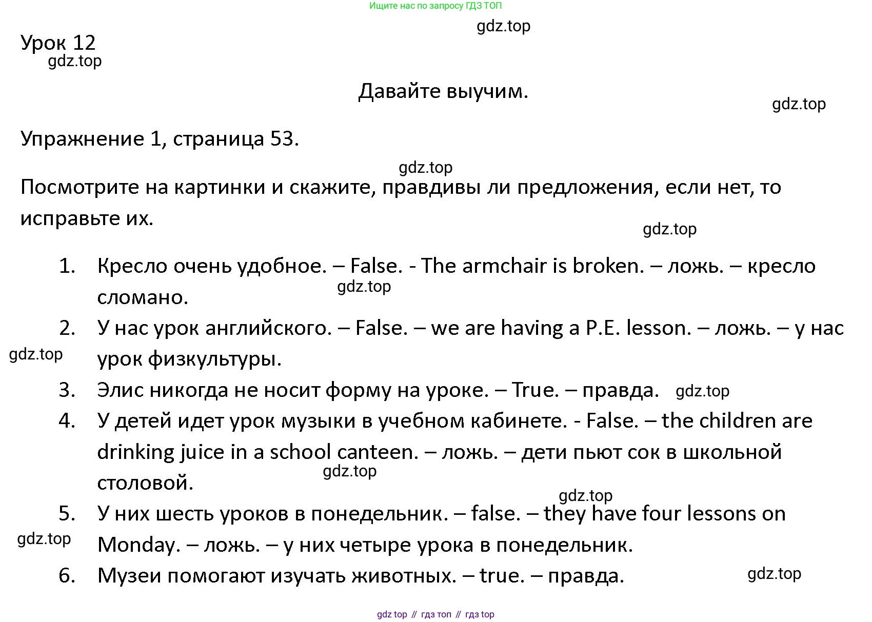 ГДЗ Английский язык (english), 4 класс Учебник (Student's book), авторы: Верещагина Ирина Николаевна (Vereshchagina Irina), Афанасьева Ольга Васильевна (Afanasyeva Olga), издательство Просвещение, Москва, 2023, серого цвета, Часть ( Part) 1, страница 53, номер 1, Решение 1