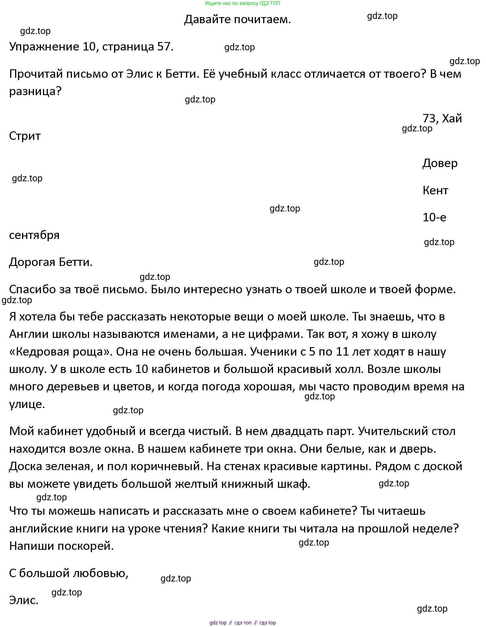 ГДЗ Английский язык (english), 4 класс Учебник (Student's book), авторы: Верещагина Ирина Николаевна (Vereshchagina Irina), Афанасьева Ольга Васильевна (Afanasyeva Olga), издательство Просвещение, Москва, 2023, серого цвета, Часть ( Part) 1, страница 57, номер 10, Решение 1