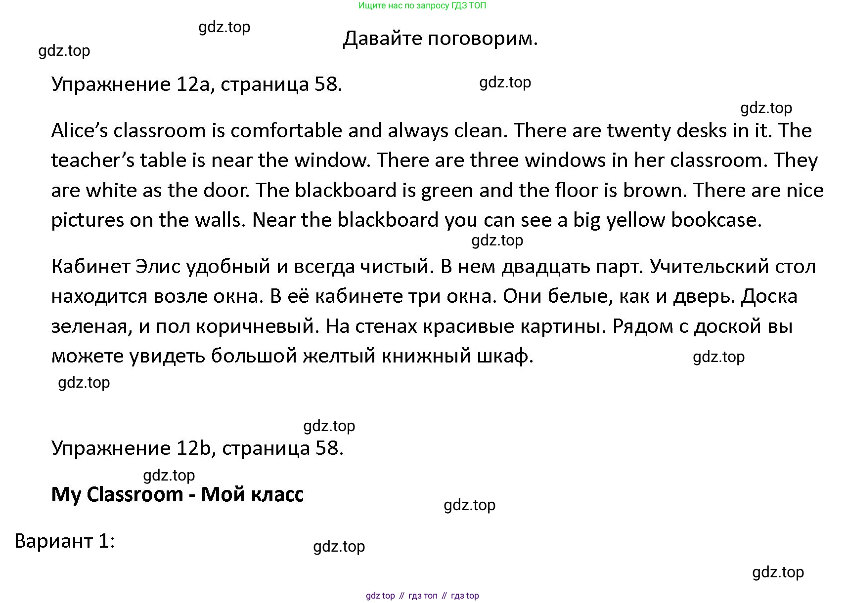 ГДЗ Английский язык (english), 4 класс Учебник (Student's book), авторы: Верещагина Ирина Николаевна (Vereshchagina Irina), Афанасьева Ольга Васильевна (Afanasyeva Olga), издательство Просвещение, Москва, 2023, серого цвета, Часть ( Part) 1, страница 58, номер 12, Решение 1