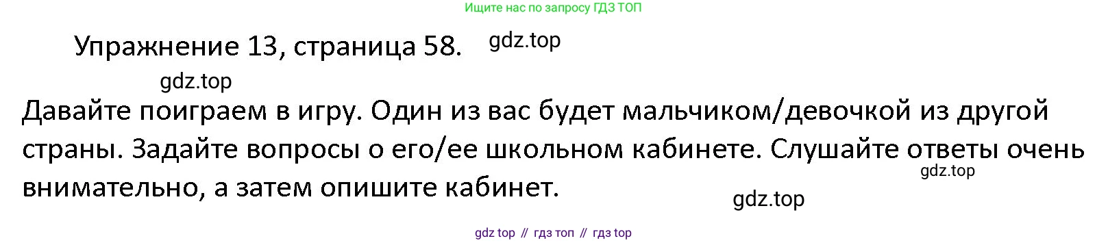 ГДЗ Английский язык (english), 4 класс Учебник (Student's book), авторы: Верещагина Ирина Николаевна (Vereshchagina Irina), Афанасьева Ольга Васильевна (Afanasyeva Olga), издательство Просвещение, Москва, 2023, серого цвета, Часть ( Part) 1, страница 58, номер 13, Решение 1