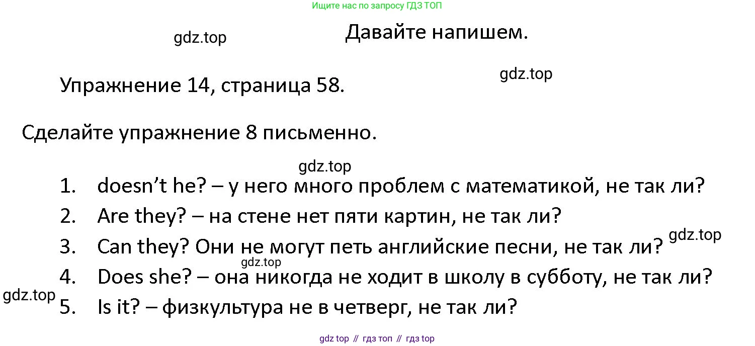 ГДЗ Английский язык (english), 4 класс Учебник (Student's book), авторы: Верещагина Ирина Николаевна (Vereshchagina Irina), Афанасьева Ольга Васильевна (Afanasyeva Olga), издательство Просвещение, Москва, 2023, серого цвета, Часть ( Part) 1, страница 58, номер 14, Решение 1