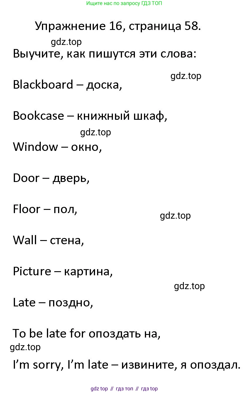 ГДЗ Английский язык (english), 4 класс Учебник (Student's book), авторы: Верещагина Ирина Николаевна (Vereshchagina Irina), Афанасьева Ольга Васильевна (Afanasyeva Olga), издательство Просвещение, Москва, 2023, серого цвета, Часть ( Part) 1, страница 58, номер 16, Решение 1