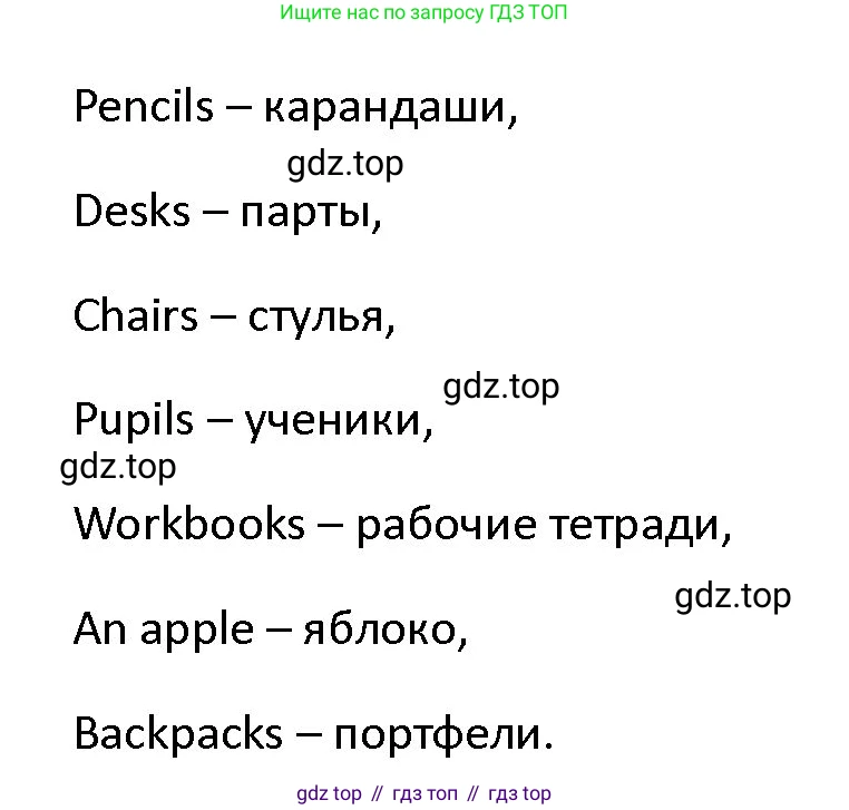 ГДЗ Английский язык (english), 4 класс Учебник (Student's book), авторы: Верещагина Ирина Николаевна (Vereshchagina Irina), Афанасьева Ольга Васильевна (Afanasyeva Olga), издательство Просвещение, Москва, 2023, серого цвета, Часть ( Part) 1, страница 54, номер 5, Решение 1 (продолжение 2)