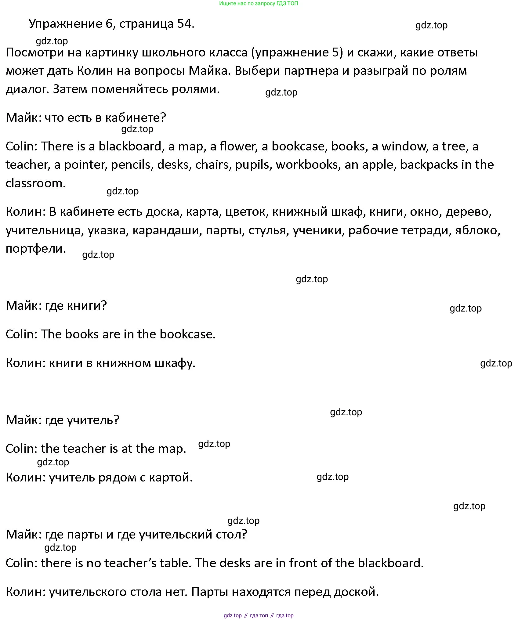 ГДЗ Английский язык (english), 4 класс Учебник (Student's book), авторы: Верещагина Ирина Николаевна (Vereshchagina Irina), Афанасьева Ольга Васильевна (Afanasyeva Olga), издательство Просвещение, Москва, 2023, серого цвета, Часть ( Part) 1, страница 54, номер 6, Решение 1
