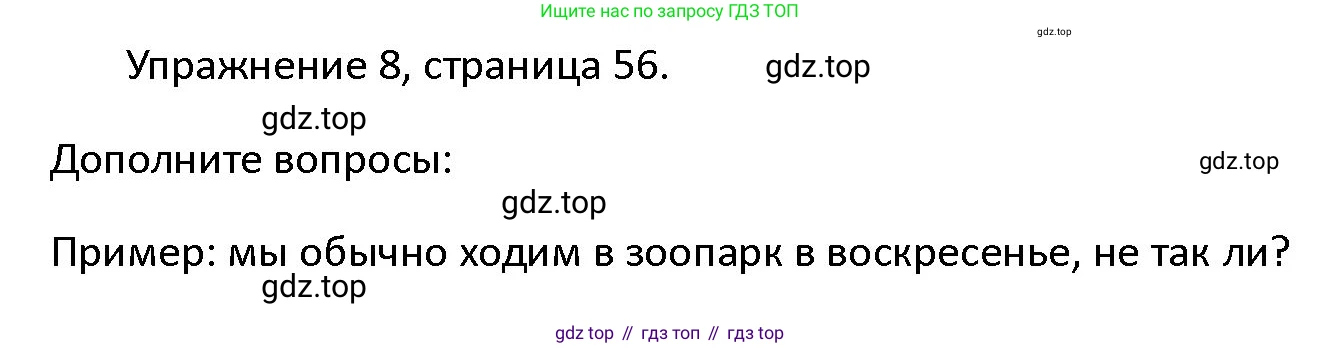 ГДЗ Английский язык (english), 4 класс Учебник (Student's book), авторы: Верещагина Ирина Николаевна (Vereshchagina Irina), Афанасьева Ольга Васильевна (Afanasyeva Olga), издательство Просвещение, Москва, 2023, серого цвета, Часть ( Part) 1, страница 56, номер 8, Решение 1