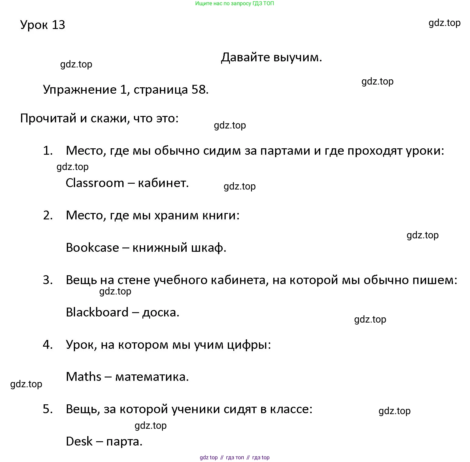 ГДЗ Английский язык (english), 4 класс Учебник (Student's book), авторы: Верещагина Ирина Николаевна (Vereshchagina Irina), Афанасьева Ольга Васильевна (Afanasyeva Olga), издательство Просвещение, Москва, 2023, серого цвета, Часть ( Part) 1, страница 58, номер 1, Решение 1