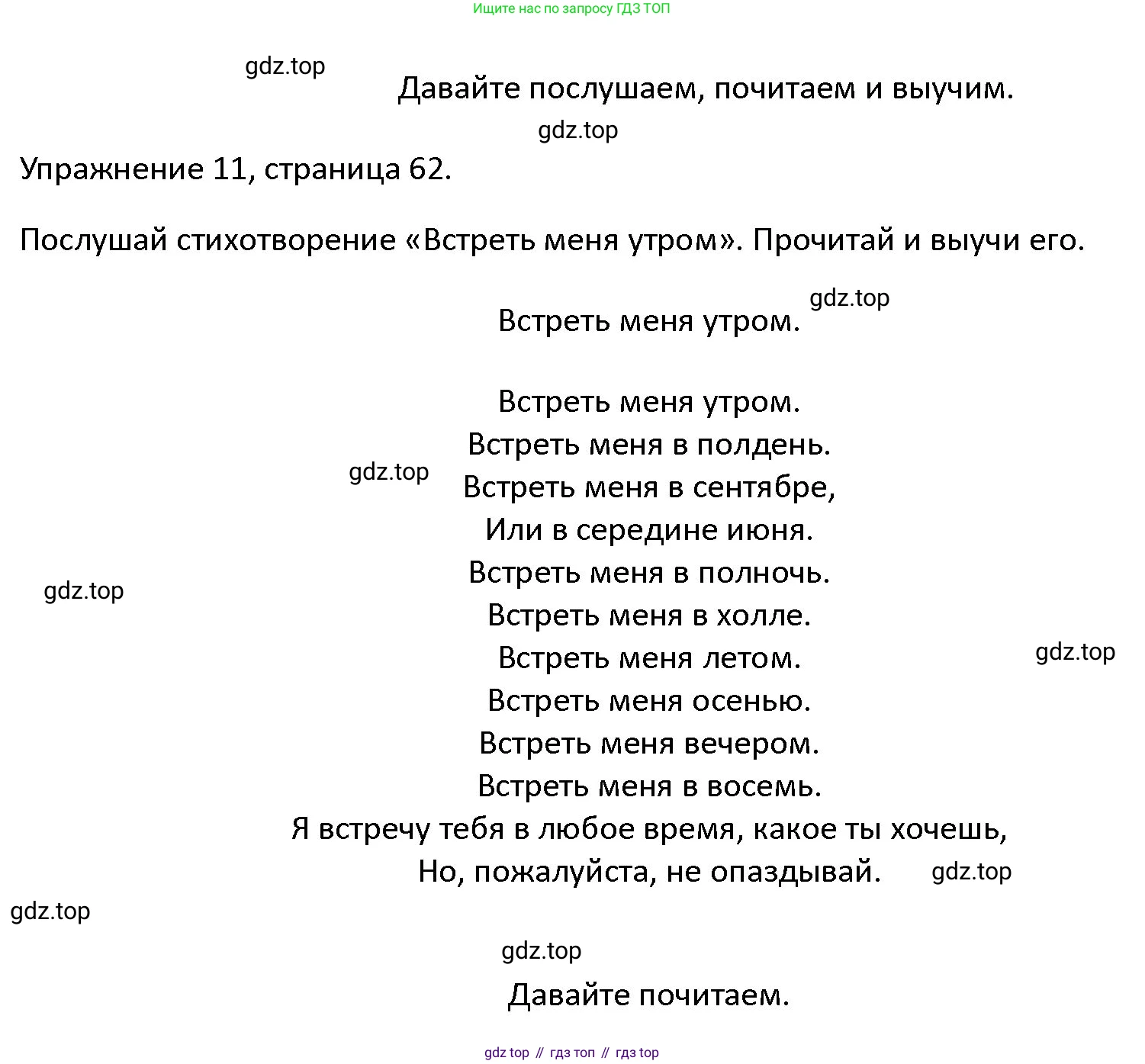 ГДЗ Английский язык (english), 4 класс Учебник (Student's book), авторы: Верещагина Ирина Николаевна (Vereshchagina Irina), Афанасьева Ольга Васильевна (Afanasyeva Olga), издательство Просвещение, Москва, 2023, серого цвета, Часть ( Part) 1, страница 62, номер 11, Решение 1