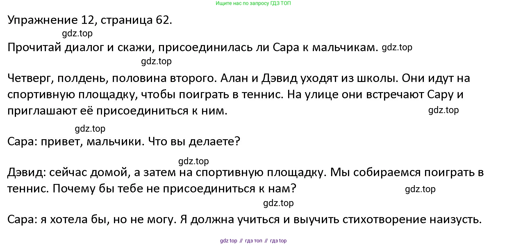 ГДЗ Английский язык (english), 4 класс Учебник (Student's book), авторы: Верещагина Ирина Николаевна (Vereshchagina Irina), Афанасьева Ольга Васильевна (Afanasyeva Olga), издательство Просвещение, Москва, 2023, серого цвета, Часть ( Part) 1, страница 62, номер 12, Решение 1