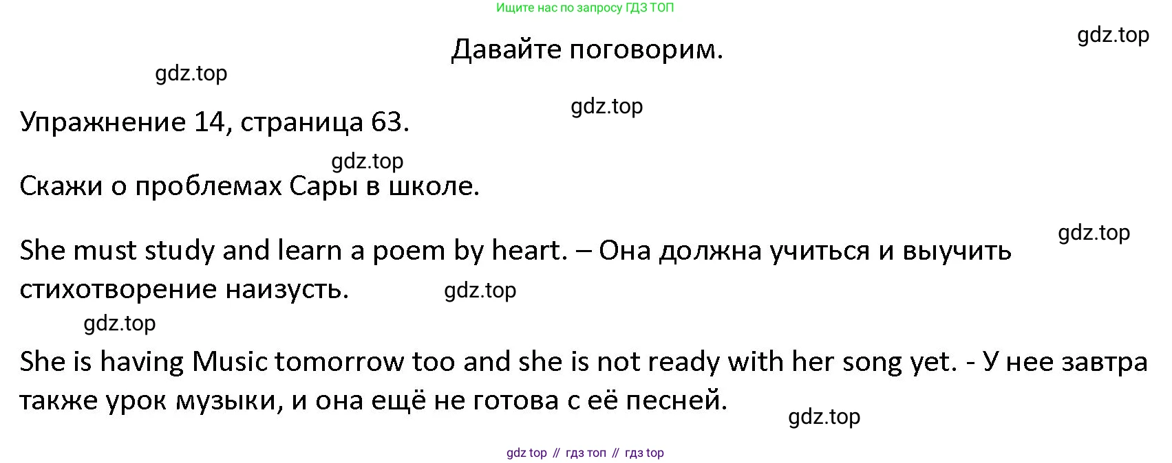 ГДЗ Английский язык (english), 4 класс Учебник (Student's book), авторы: Верещагина Ирина Николаевна (Vereshchagina Irina), Афанасьева Ольга Васильевна (Afanasyeva Olga), издательство Просвещение, Москва, 2023, серого цвета, Часть ( Part) 1, страница 63, номер 14, Решение 1