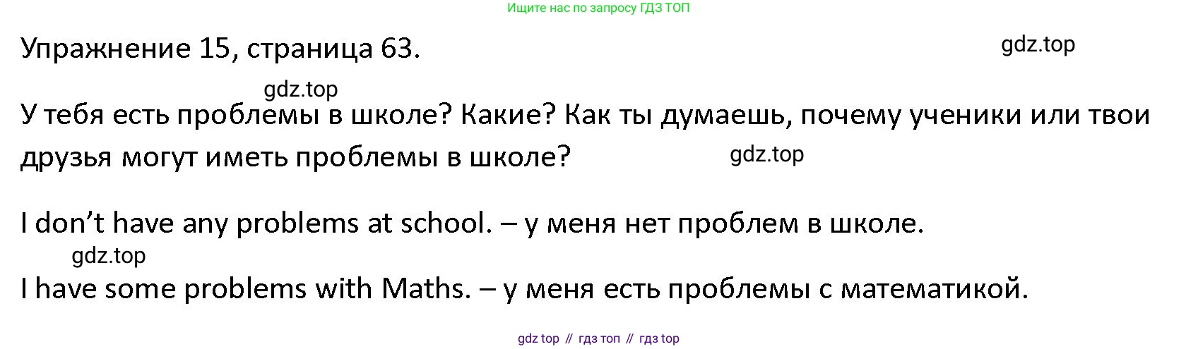 ГДЗ Английский язык (english), 4 класс Учебник (Student's book), авторы: Верещагина Ирина Николаевна (Vereshchagina Irina), Афанасьева Ольга Васильевна (Afanasyeva Olga), издательство Просвещение, Москва, 2023, серого цвета, Часть ( Part) 1, страница 63, номер 15, Решение 1