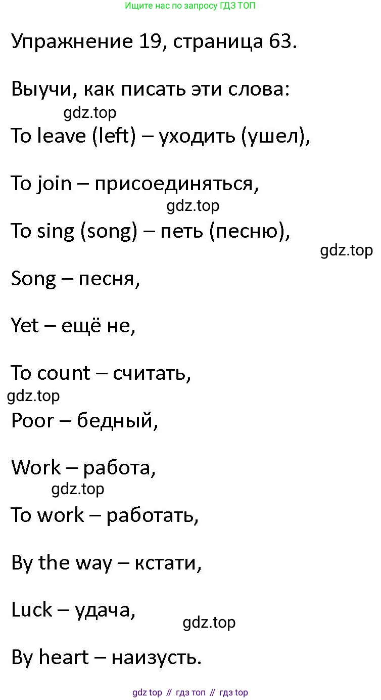 ГДЗ Английский язык (english), 4 класс Учебник (Student's book), авторы: Верещагина Ирина Николаевна (Vereshchagina Irina), Афанасьева Ольга Васильевна (Afanasyeva Olga), издательство Просвещение, Москва, 2023, серого цвета, Часть ( Part) 1, страница 63, номер 19, Решение 1