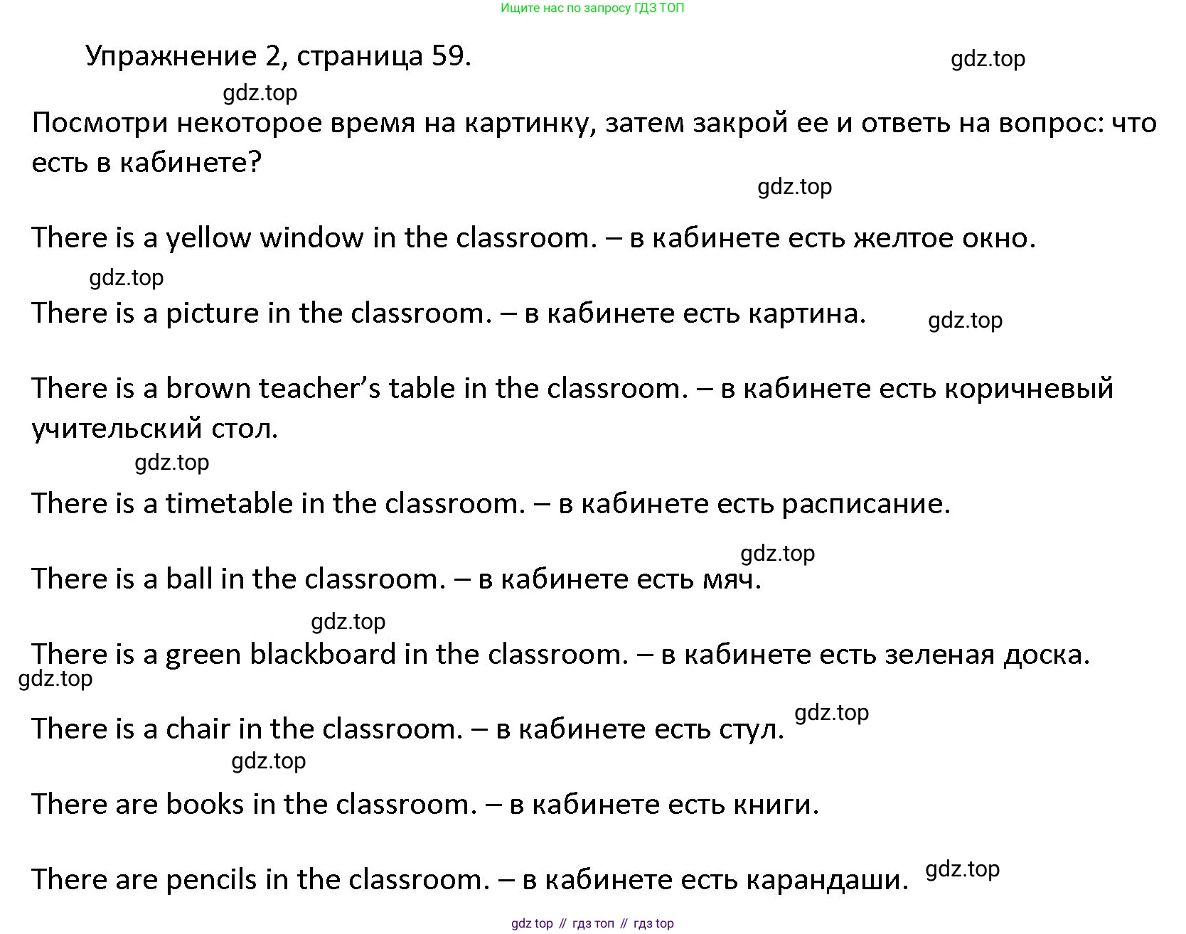 ГДЗ Английский язык (english), 4 класс Учебник (Student's book), авторы: Верещагина Ирина Николаевна (Vereshchagina Irina), Афанасьева Ольга Васильевна (Afanasyeva Olga), издательство Просвещение, Москва, 2023, серого цвета, Часть ( Part) 1, страница 59, номер 2, Решение 1