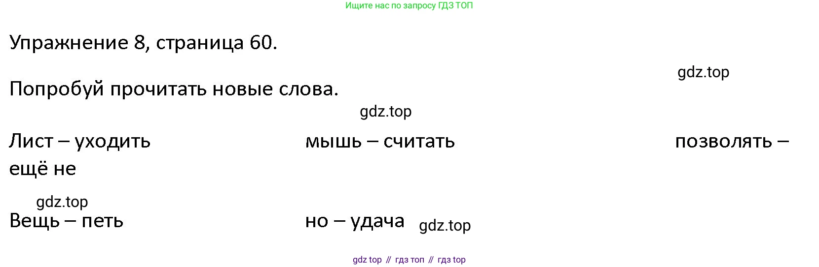 ГДЗ Английский язык (english), 4 класс Учебник (Student's book), авторы: Верещагина Ирина Николаевна (Vereshchagina Irina), Афанасьева Ольга Васильевна (Afanasyeva Olga), издательство Просвещение, Москва, 2023, серого цвета, Часть ( Part) 1, страница 60, номер 8, Решение 1