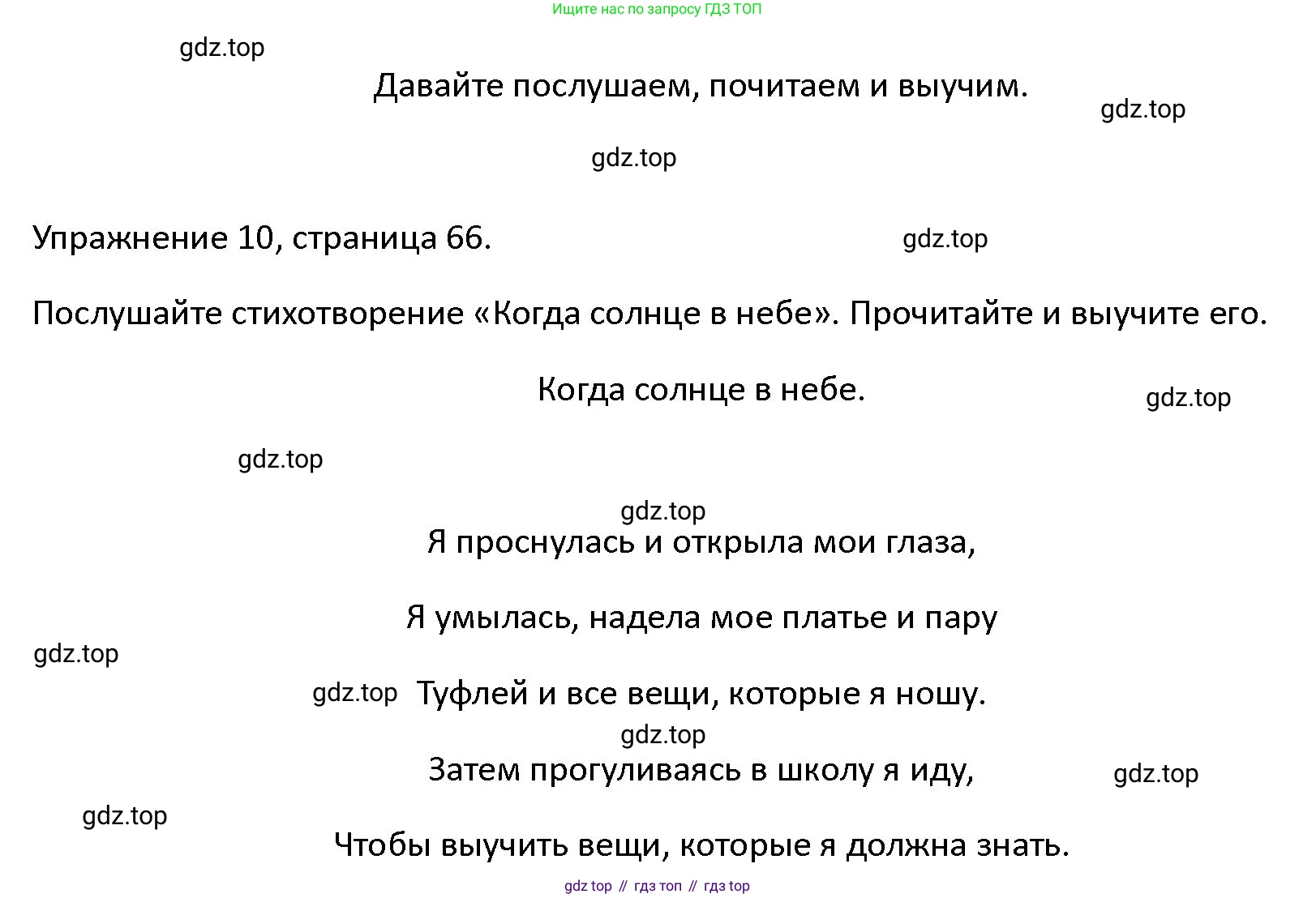 ГДЗ Английский язык (english), 4 класс Учебник (Student's book), авторы: Верещагина Ирина Николаевна (Vereshchagina Irina), Афанасьева Ольга Васильевна (Afanasyeva Olga), издательство Просвещение, Москва, 2023, серого цвета, Часть ( Part) 1, страница 66, номер 10, Решение 1