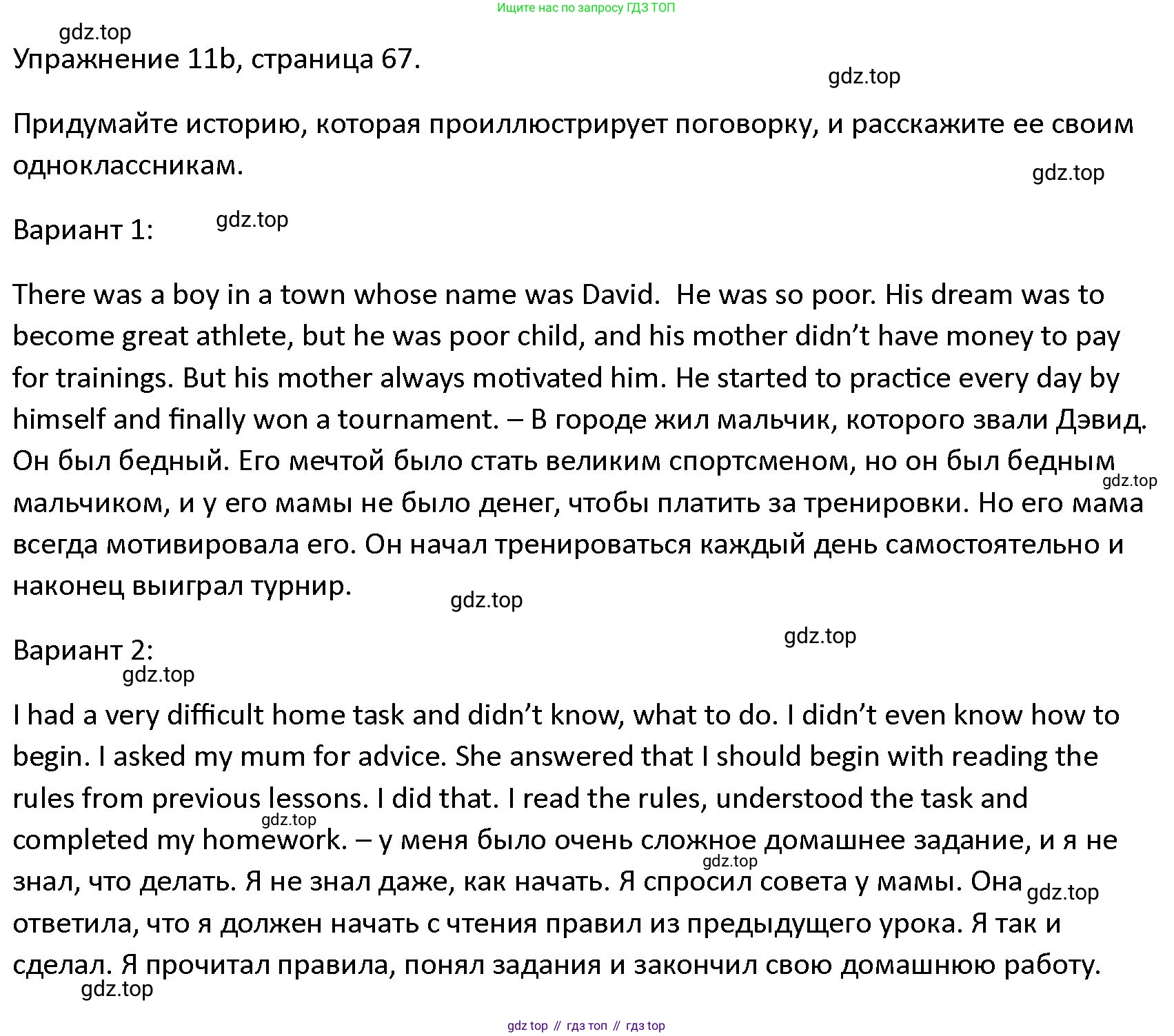 ГДЗ Английский язык (english), 4 класс Учебник (Student's book), авторы: Верещагина Ирина Николаевна (Vereshchagina Irina), Афанасьева Ольга Васильевна (Afanasyeva Olga), издательство Просвещение, Москва, 2023, серого цвета, Часть ( Part) 1, страница 67, номер 11, Решение 1 (продолжение 2)