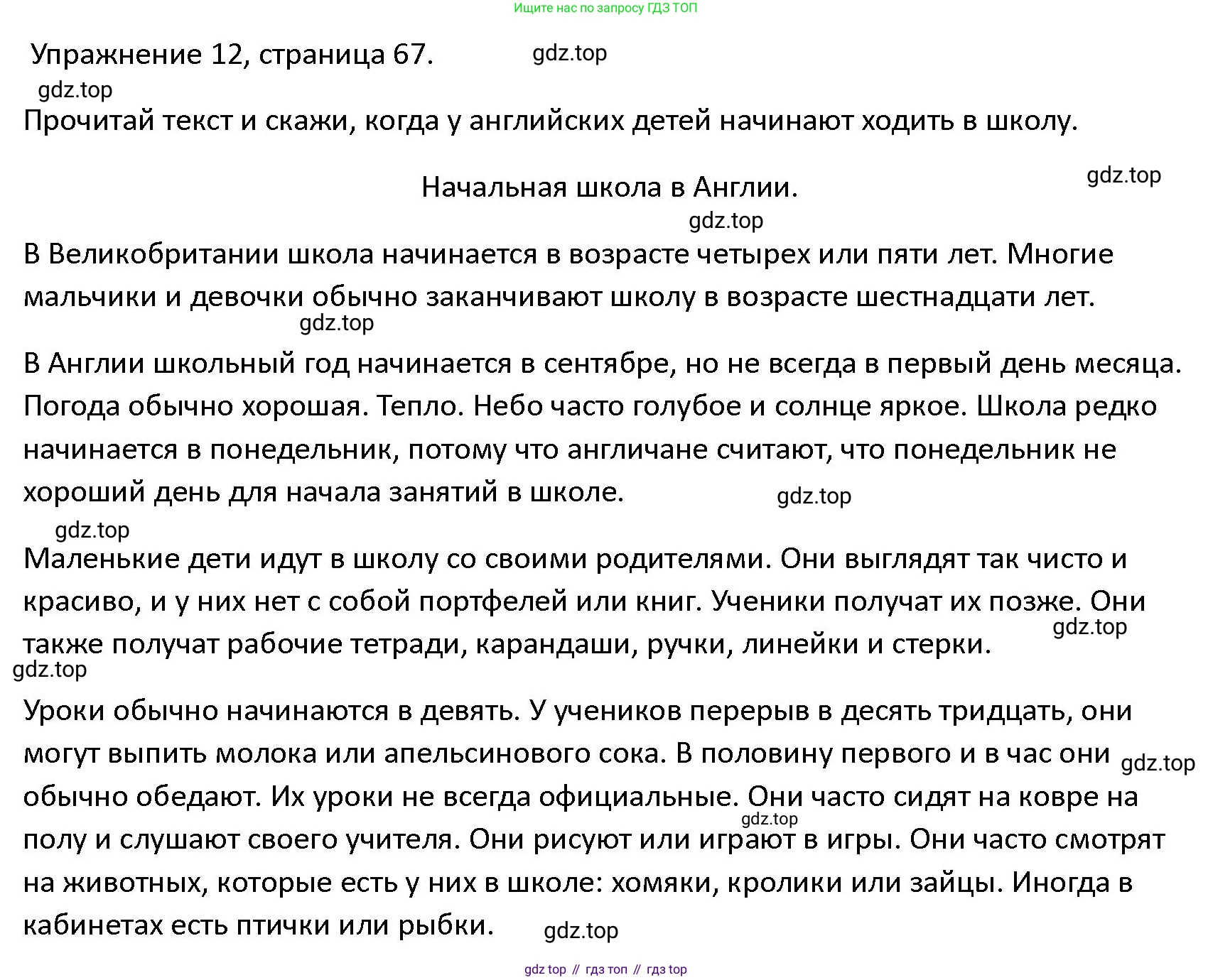 ГДЗ Английский язык (english), 4 класс Учебник (Student's book), авторы: Верещагина Ирина Николаевна (Vereshchagina Irina), Афанасьева Ольга Васильевна (Afanasyeva Olga), издательство Просвещение, Москва, 2023, серого цвета, Часть ( Part) 1, страница 67, номер 12, Решение 1