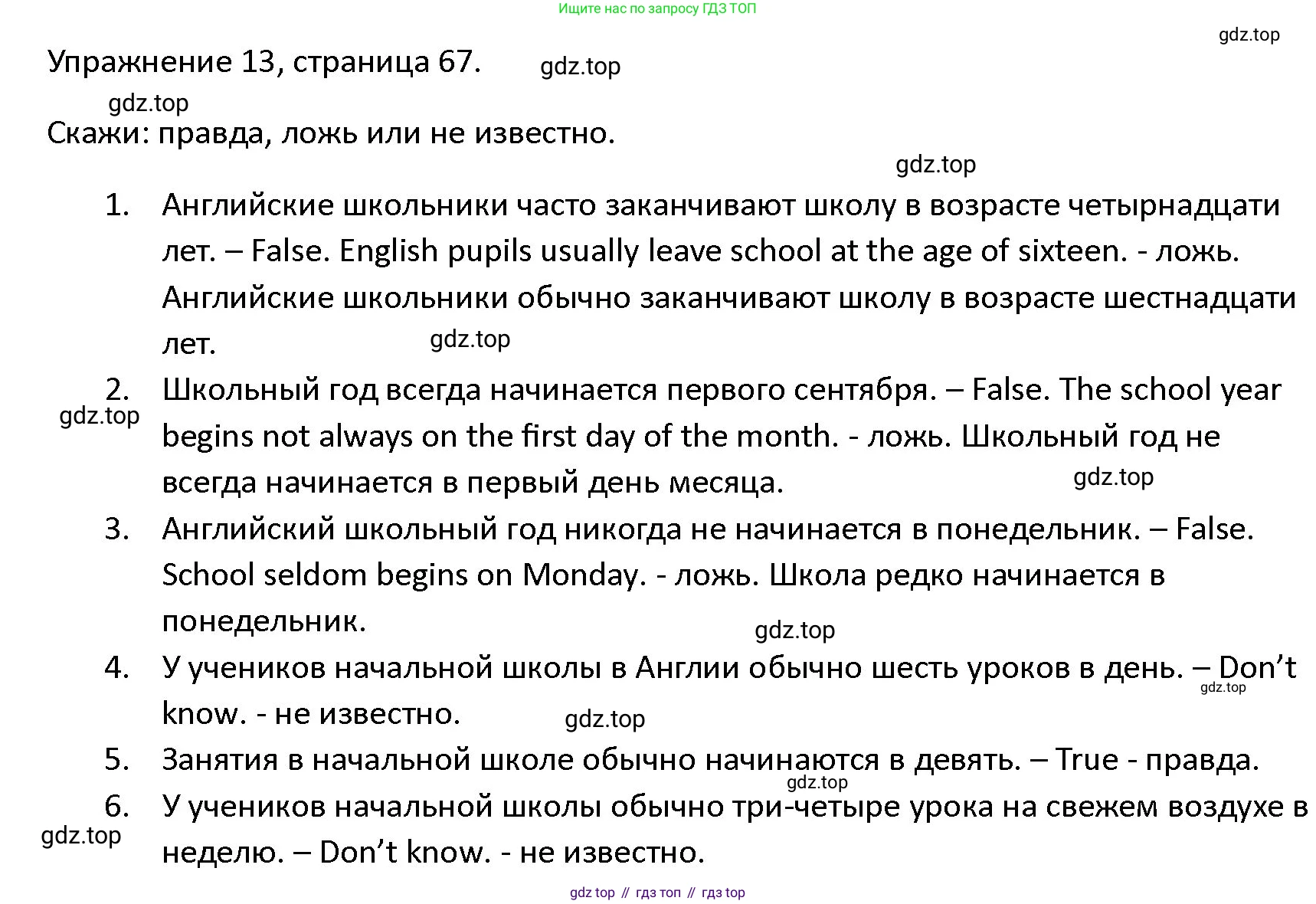 ГДЗ Английский язык (english), 4 класс Учебник (Student's book), авторы: Верещагина Ирина Николаевна (Vereshchagina Irina), Афанасьева Ольга Васильевна (Afanasyeva Olga), издательство Просвещение, Москва, 2023, серого цвета, Часть ( Part) 1, страница 67, номер 13, Решение 1