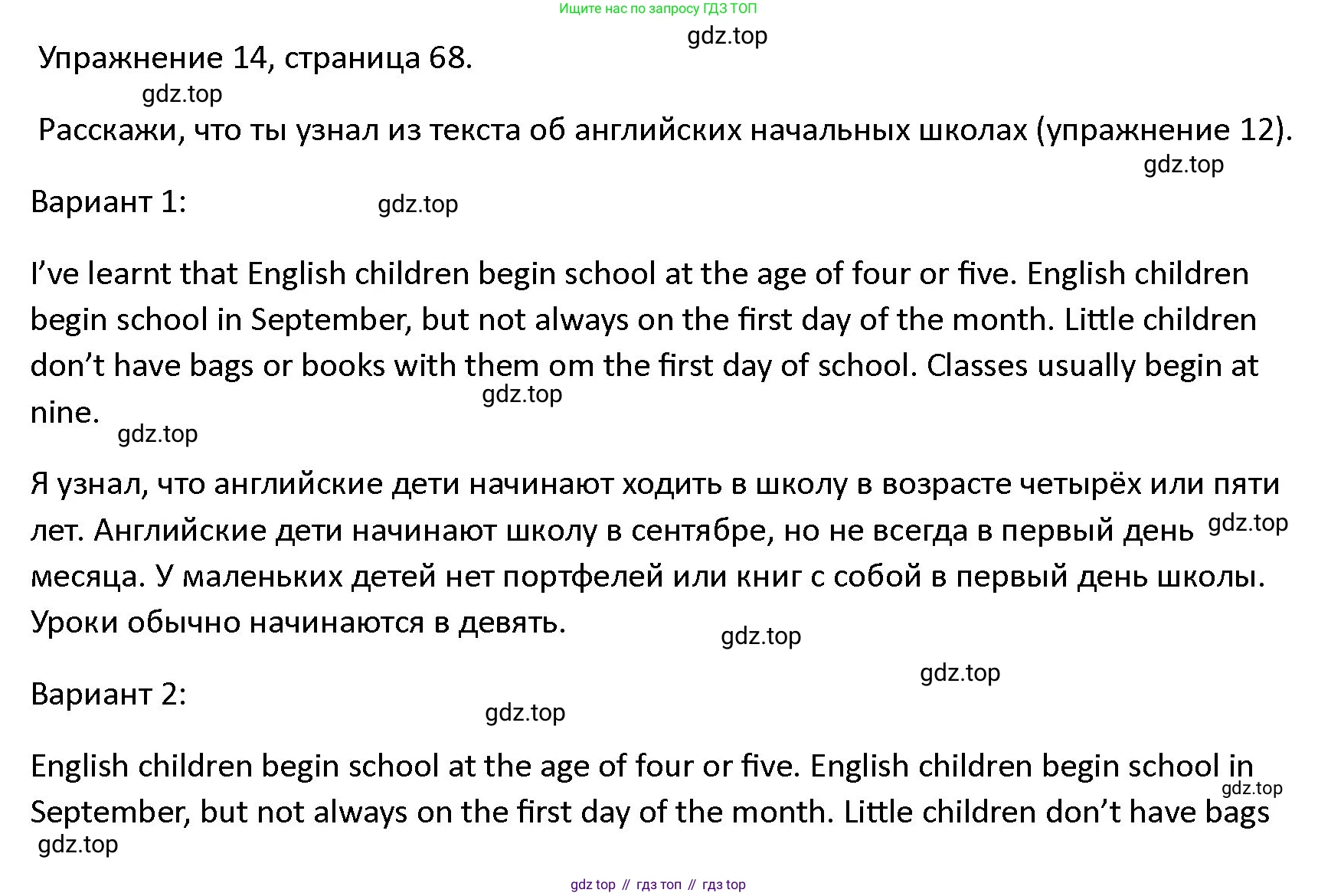 ГДЗ Английский язык (english), 4 класс Учебник (Student's book), авторы: Верещагина Ирина Николаевна (Vereshchagina Irina), Афанасьева Ольга Васильевна (Afanasyeva Olga), издательство Просвещение, Москва, 2023, серого цвета, Часть ( Part) 1, страница 68, номер 14, Решение 1