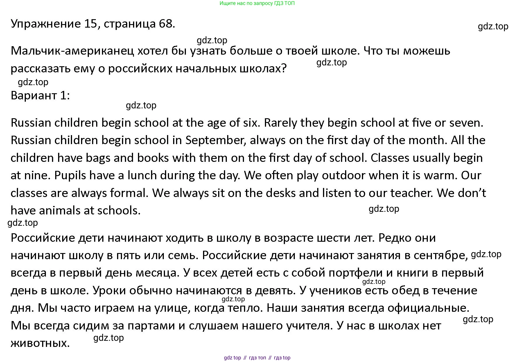 ГДЗ Английский язык (english), 4 класс Учебник (Student's book), авторы: Верещагина Ирина Николаевна (Vereshchagina Irina), Афанасьева Ольга Васильевна (Afanasyeva Olga), издательство Просвещение, Москва, 2023, серого цвета, Часть ( Part) 1, страница 68, номер 15, Решение 1