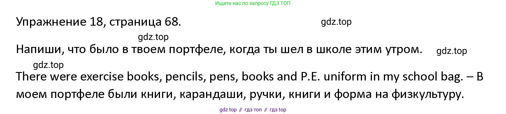 ГДЗ Английский язык (english), 4 класс Учебник (Student's book), авторы: Верещагина Ирина Николаевна (Vereshchagina Irina), Афанасьева Ольга Васильевна (Afanasyeva Olga), издательство Просвещение, Москва, 2023, серого цвета, Часть ( Part) 1, страница 68, номер 18, Решение 1